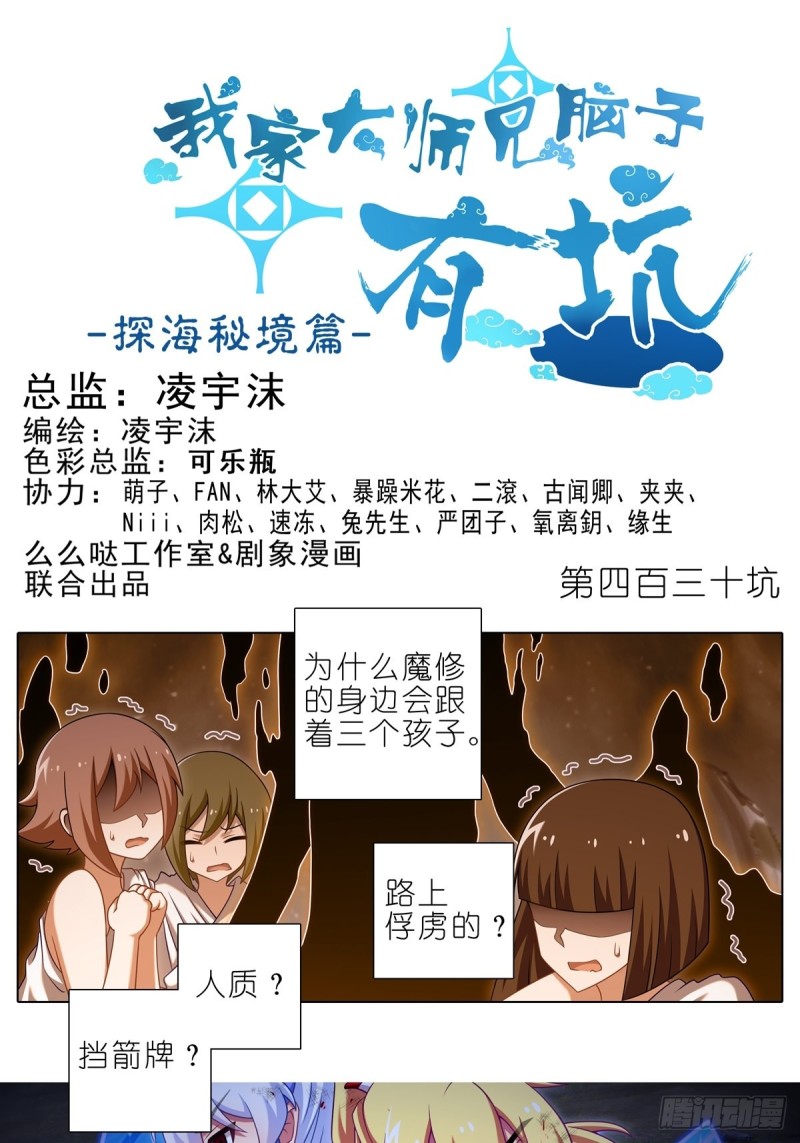 🍘我家大师兄脑子有坑 第430坑 知道太多是活不久的 第1页