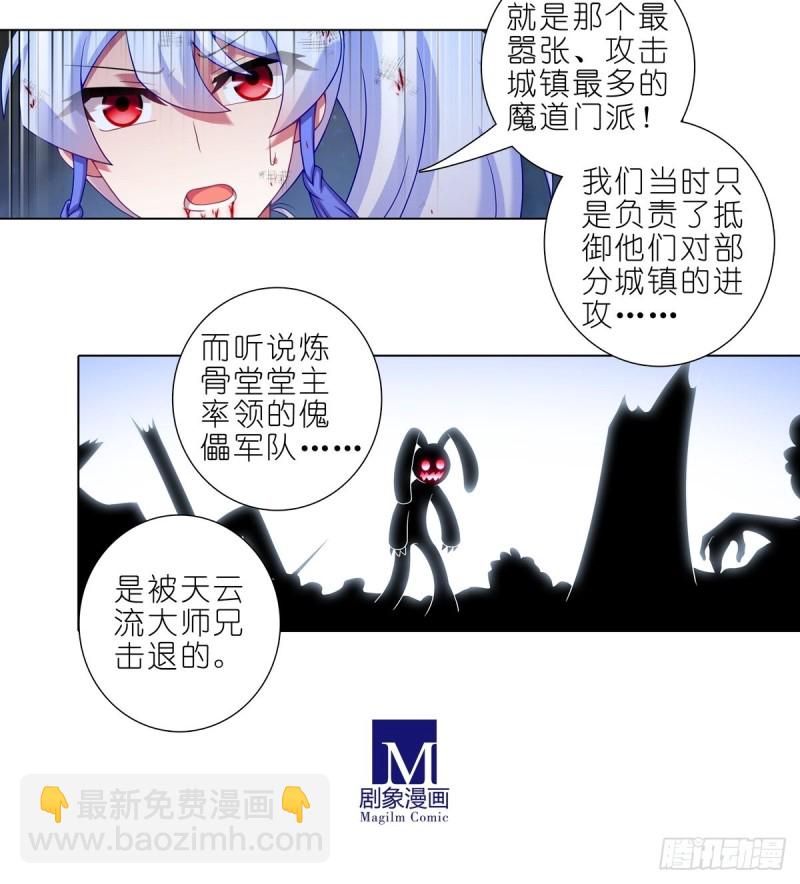🍘我家大师兄脑子有坑 第430坑 知道太多是活不久的 第10页