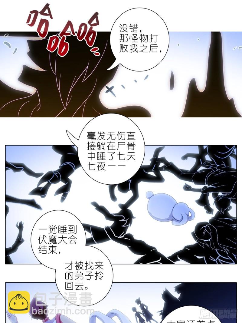 🍘我家大师兄脑子有坑 第430坑 知道太多是活不久的 第11页