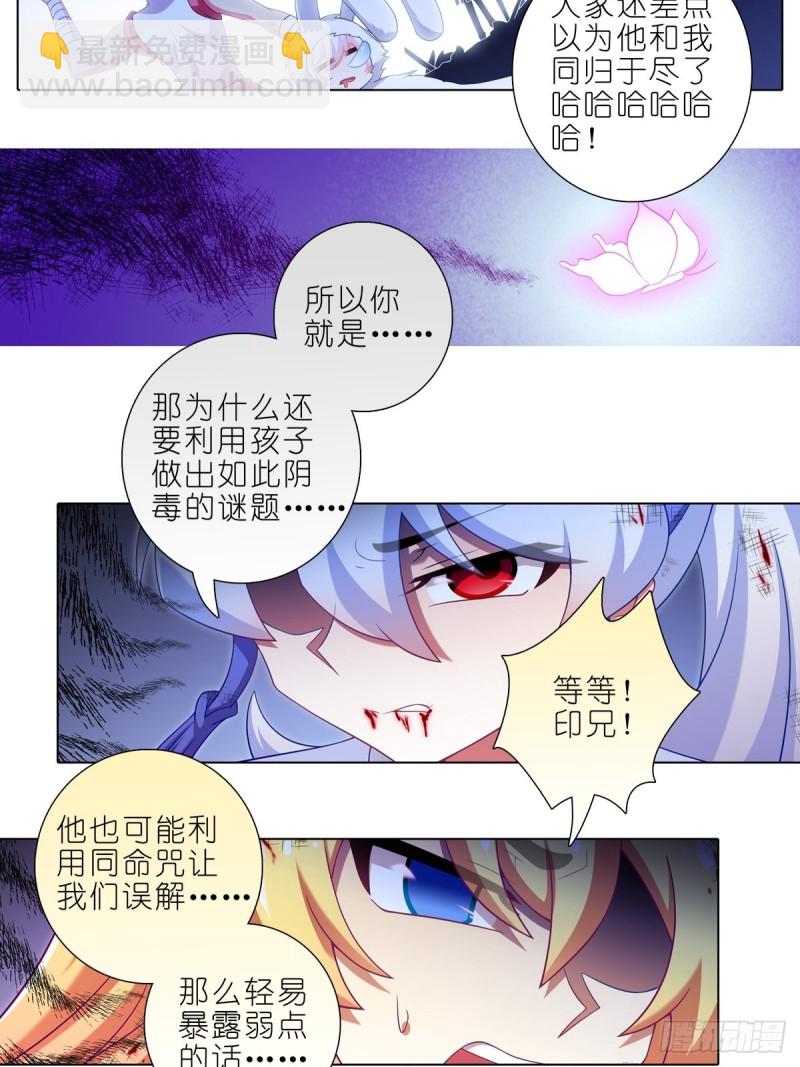 🍘我家大师兄脑子有坑 第430坑 知道太多是活不久的 第12页