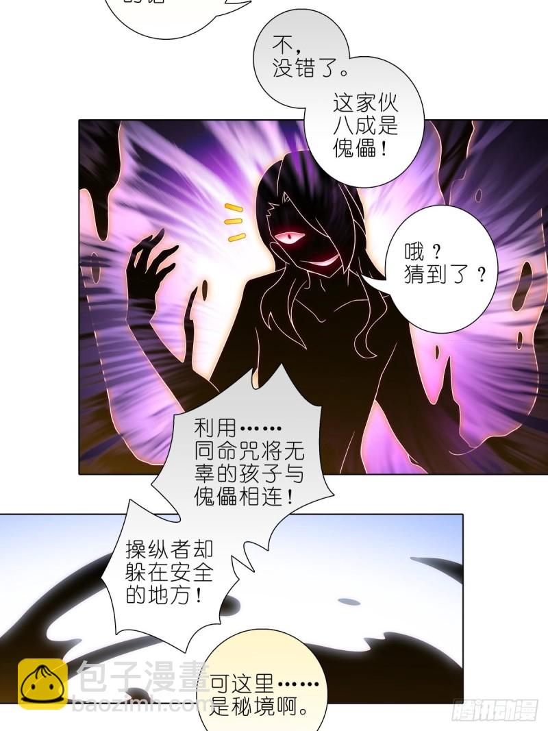 🍘我家大师兄脑子有坑 第430坑 知道太多是活不久的 第13页