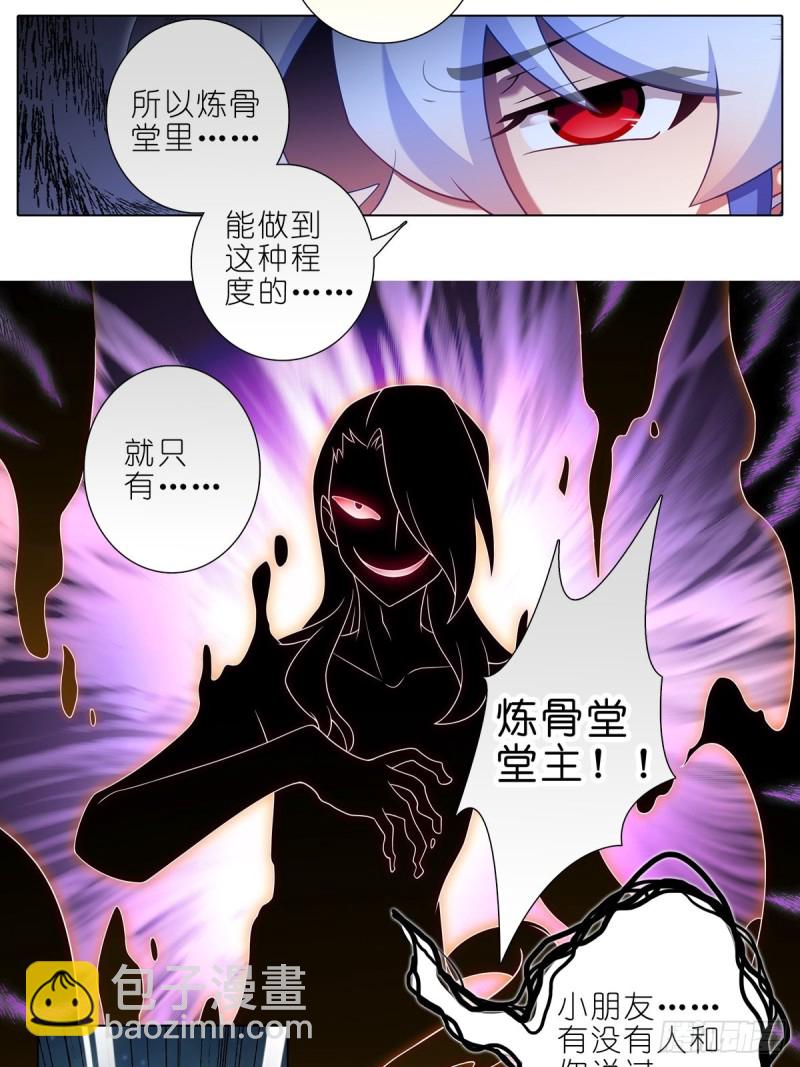 🍘我家大师兄脑子有坑 第430坑 知道太多是活不久的 第14页