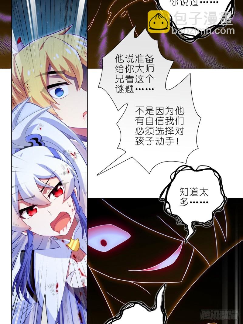 🍘我家大师兄脑子有坑 第430坑 知道太多是活不久的 第15页