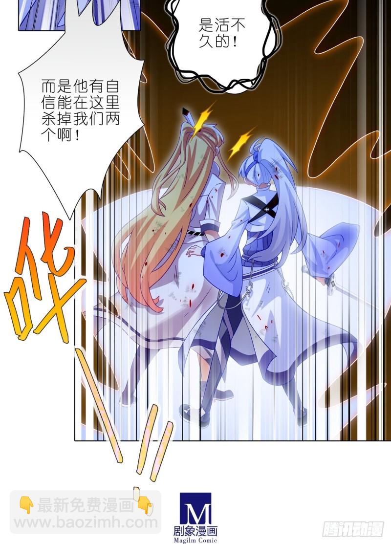 🍘我家大师兄脑子有坑 第430坑 知道太多是活不久的 第16页