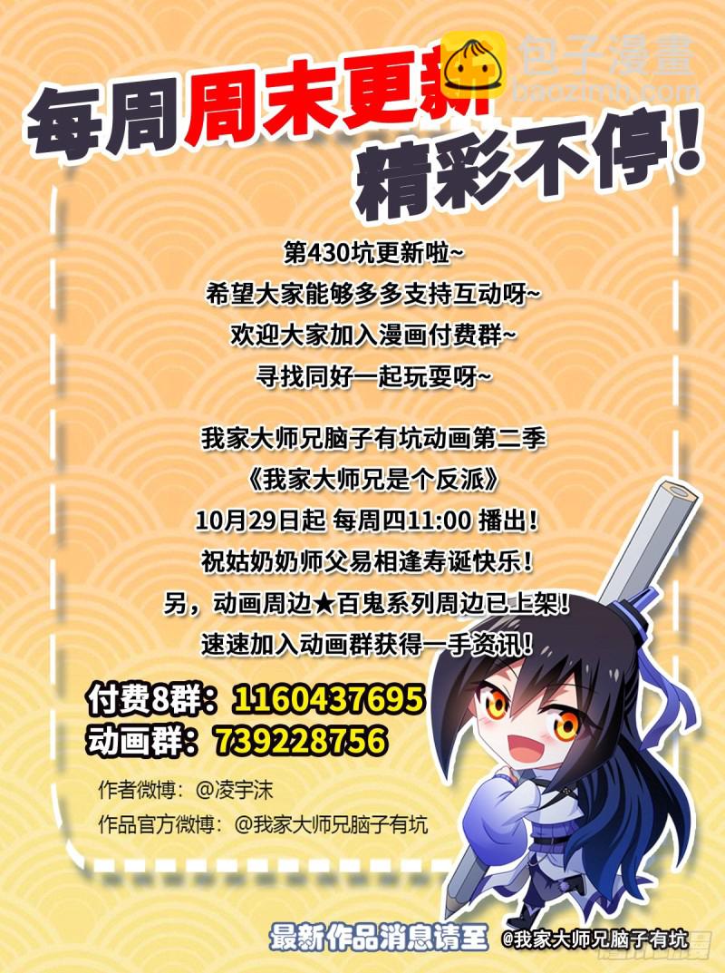 🍘我家大师兄脑子有坑 第430坑 知道太多是活不久的 第17页
