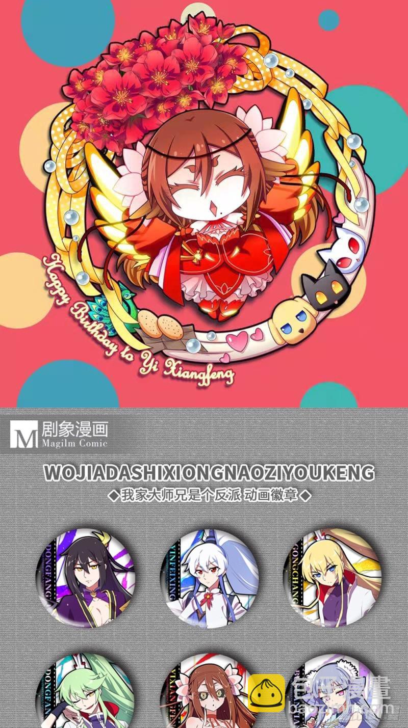 🍘我家大师兄脑子有坑 第430坑 知道太多是活不久的 第18页