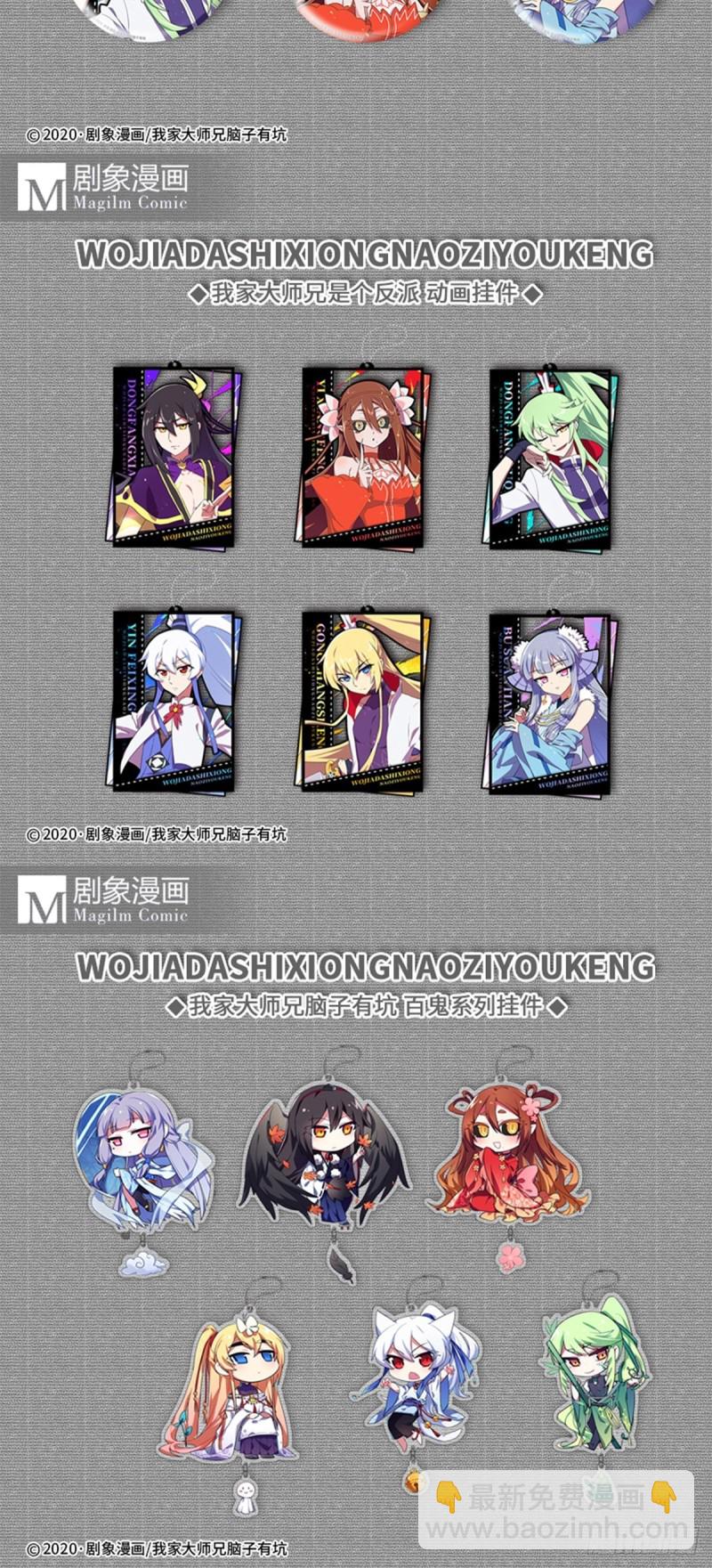 🍘我家大师兄脑子有坑 第430坑 知道太多是活不久的 第19页