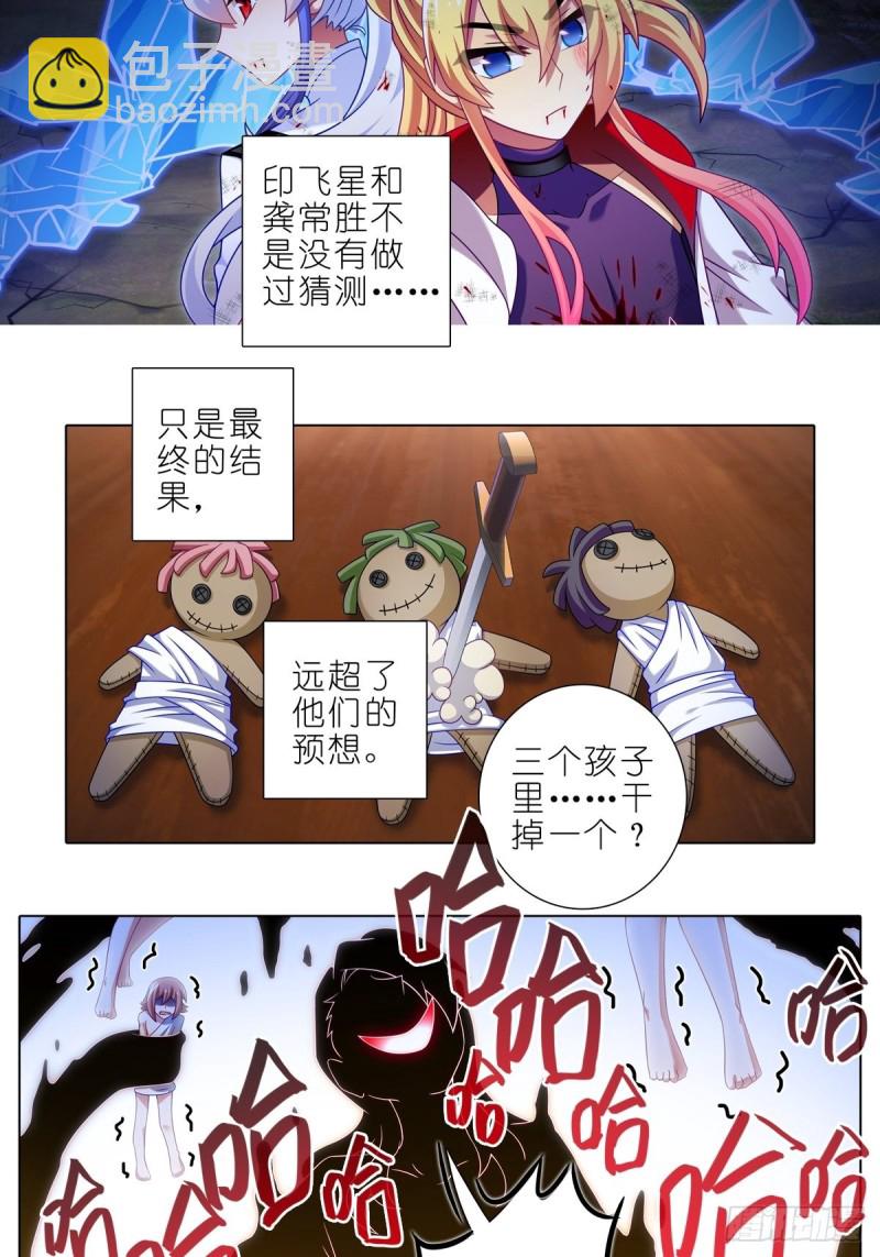 🍘我家大师兄脑子有坑 第430坑 知道太多是活不久的 第2页