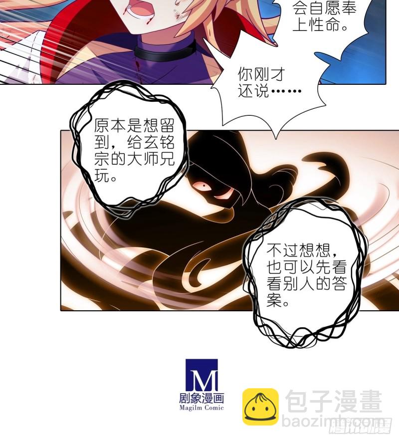 🍘我家大师兄脑子有坑 第430坑 知道太多是活不久的 第5页