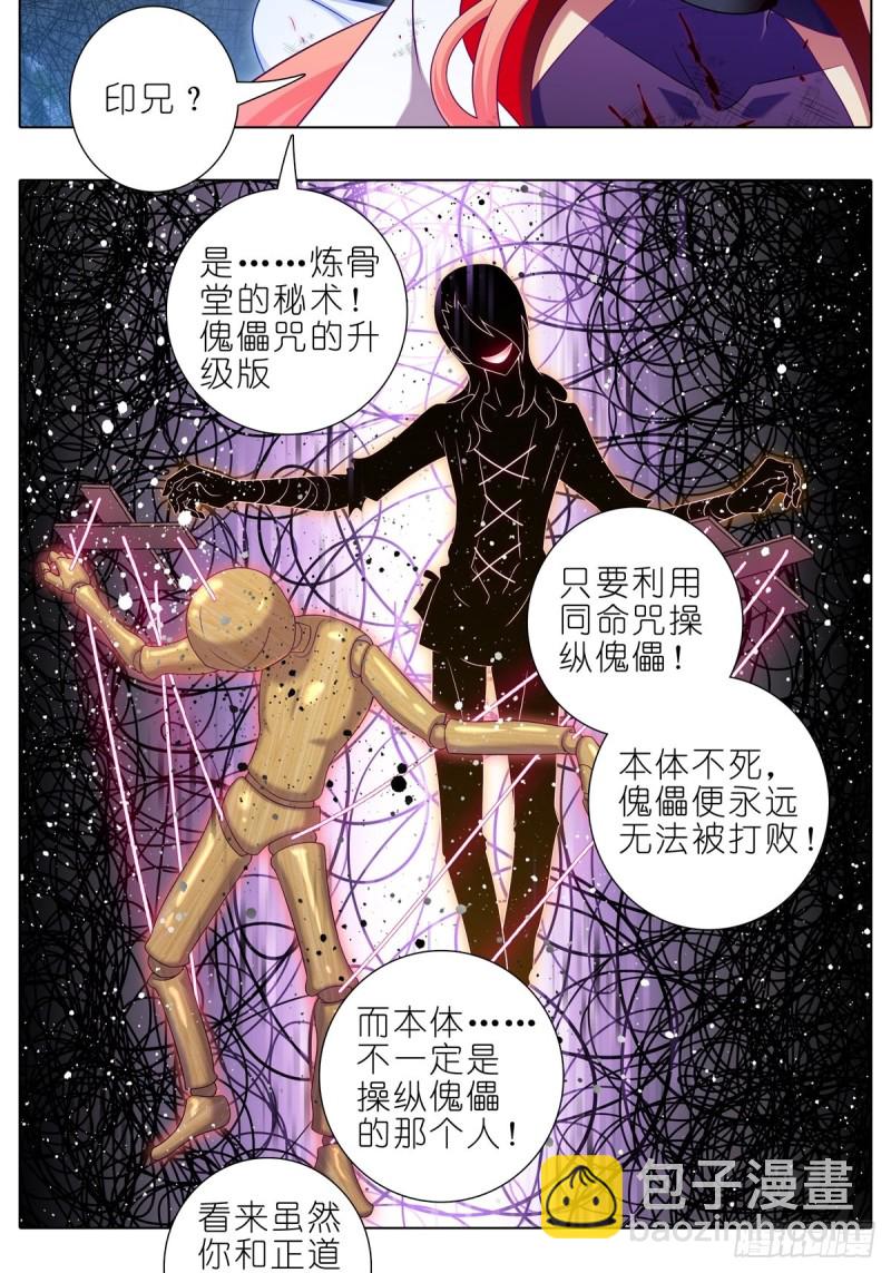 🍘我家大师兄脑子有坑 第430坑 知道太多是活不久的 第7页