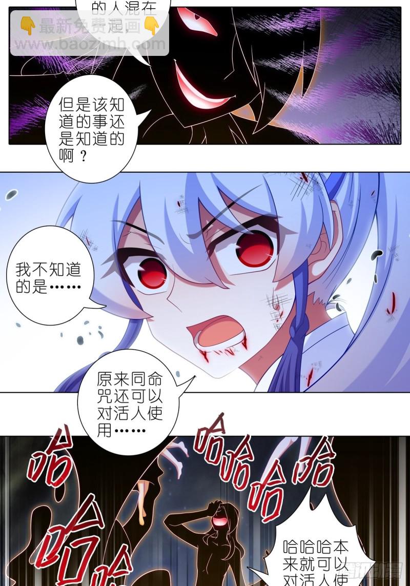 🍘我家大师兄脑子有坑 第430坑 知道太多是活不久的 第8页