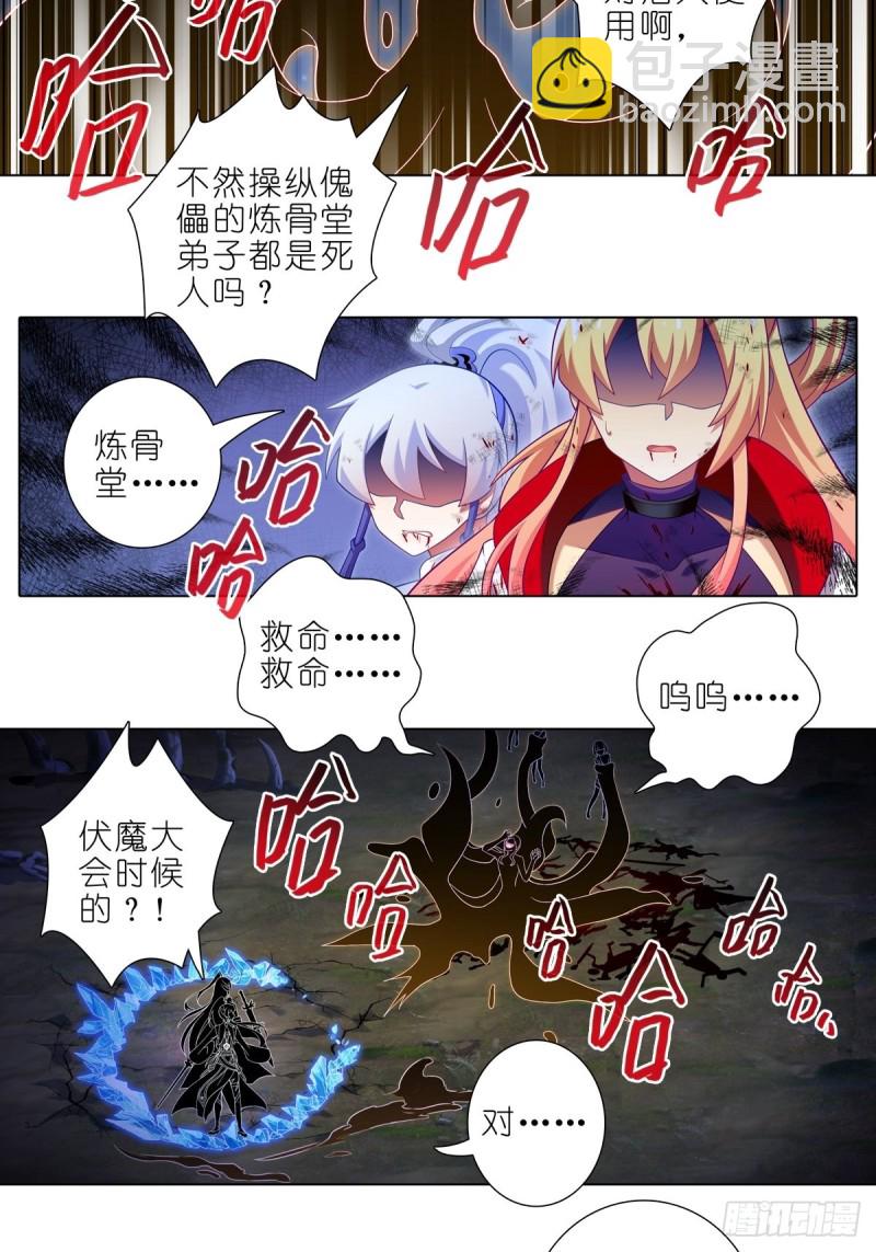 🍘我家大师兄脑子有坑 第430坑 知道太多是活不久的 第9页