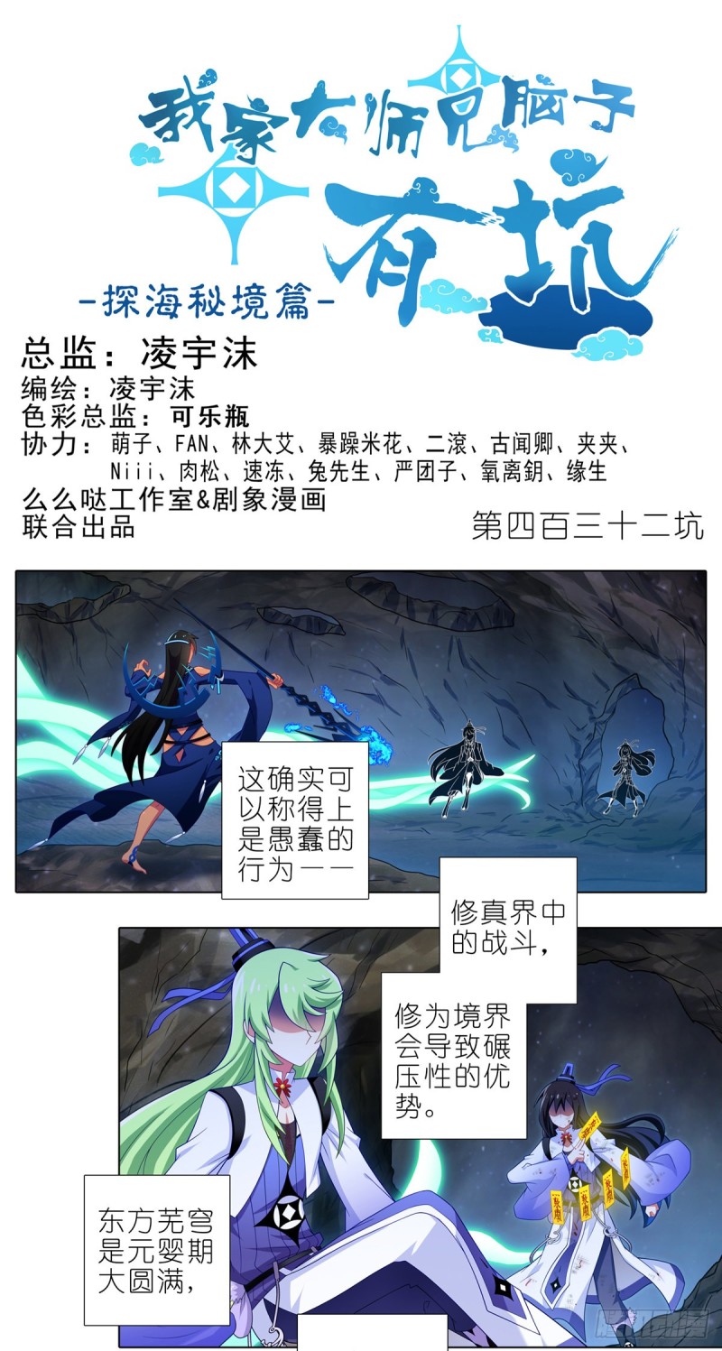 🍘我家大师兄脑子有坑 第432坑 没有这么升级的？ 第1页