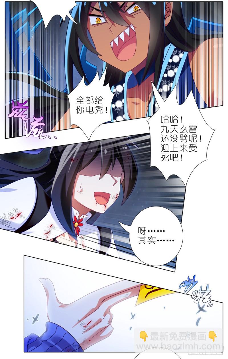 🍘我家大师兄脑子有坑 第432坑 没有这么升级的？ 第11页