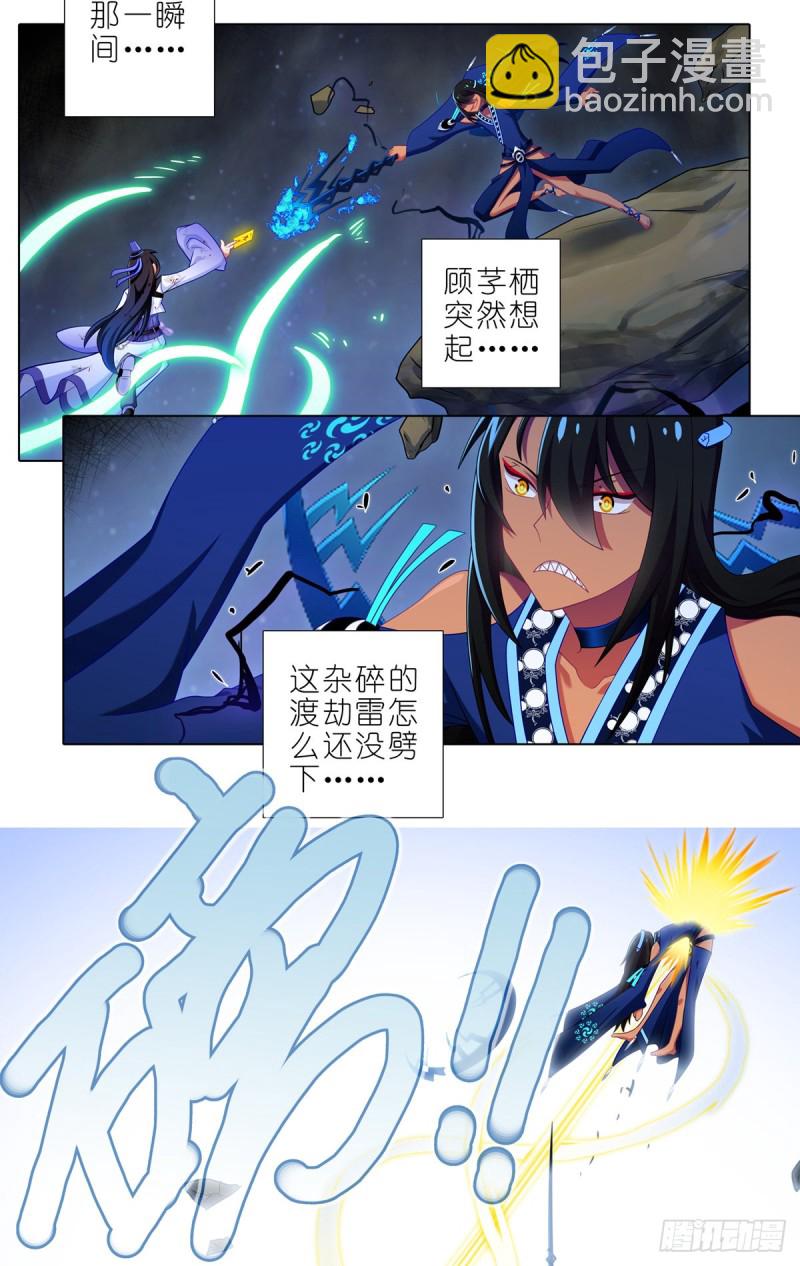 🍘我家大师兄脑子有坑 第432坑 没有这么升级的？ 第13页
