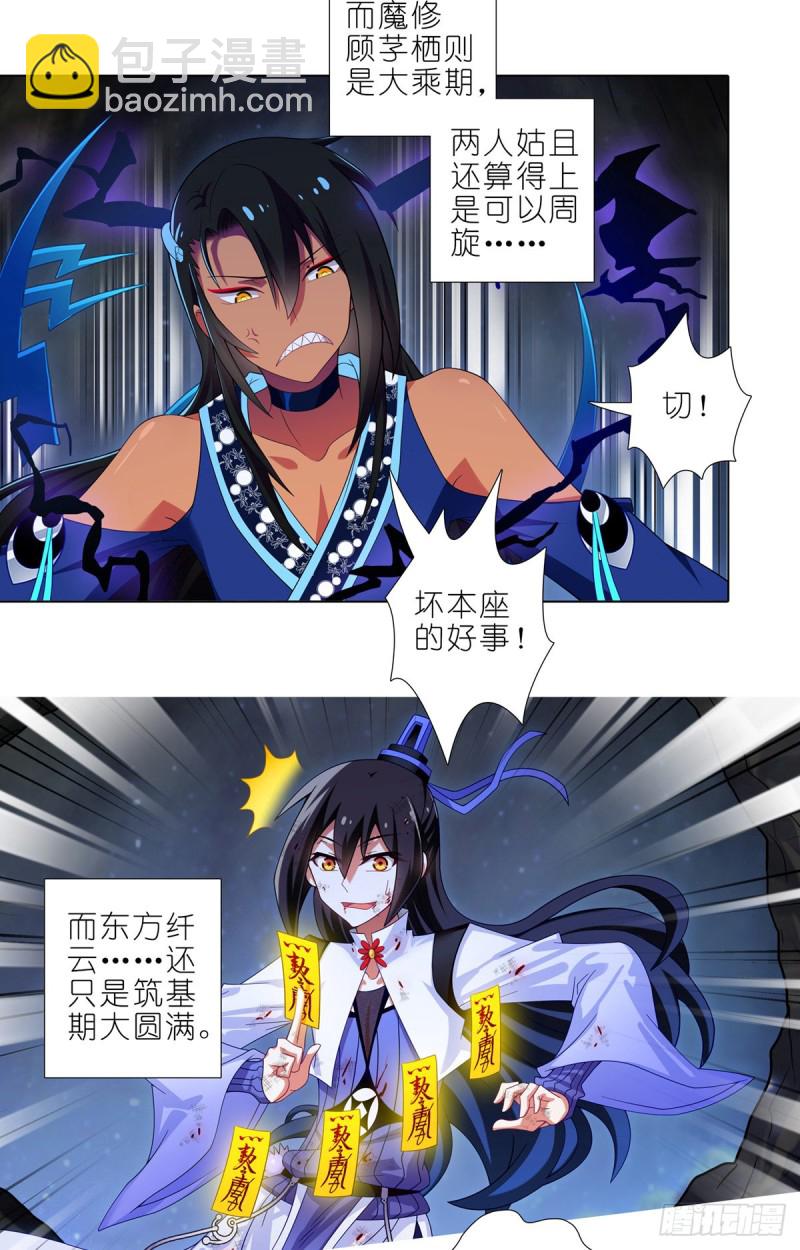 🍘我家大师兄脑子有坑 第432坑 没有这么升级的？ 第2页