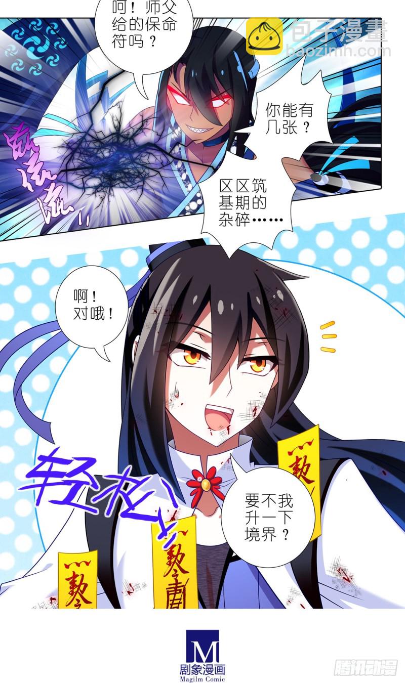 🍘我家大师兄脑子有坑 第432坑 没有这么升级的？ 第5页