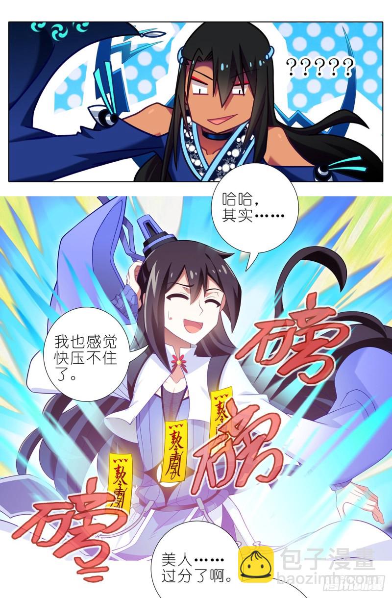 🍘我家大师兄脑子有坑 第432坑 没有这么升级的？ 第6页