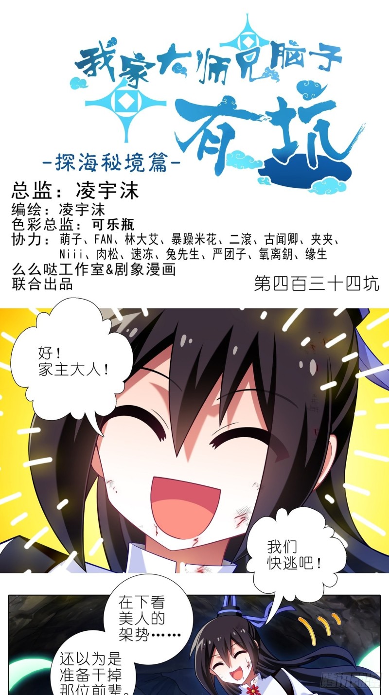 🍘我家大师兄脑子有坑 第434坑故事里不应该有“他” 第1页