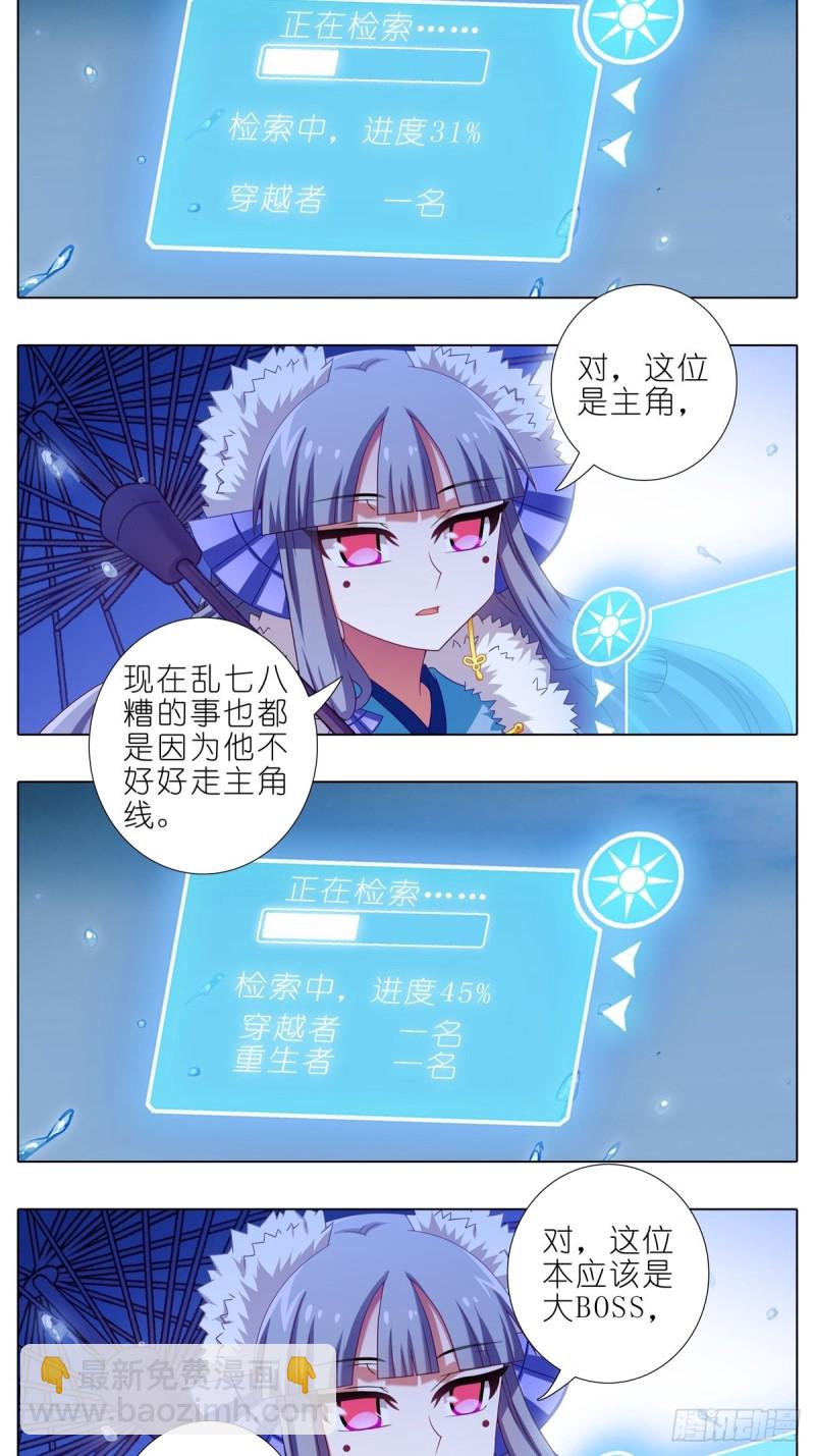 🍘我家大师兄脑子有坑 第434坑故事里不应该有“他” 第10页