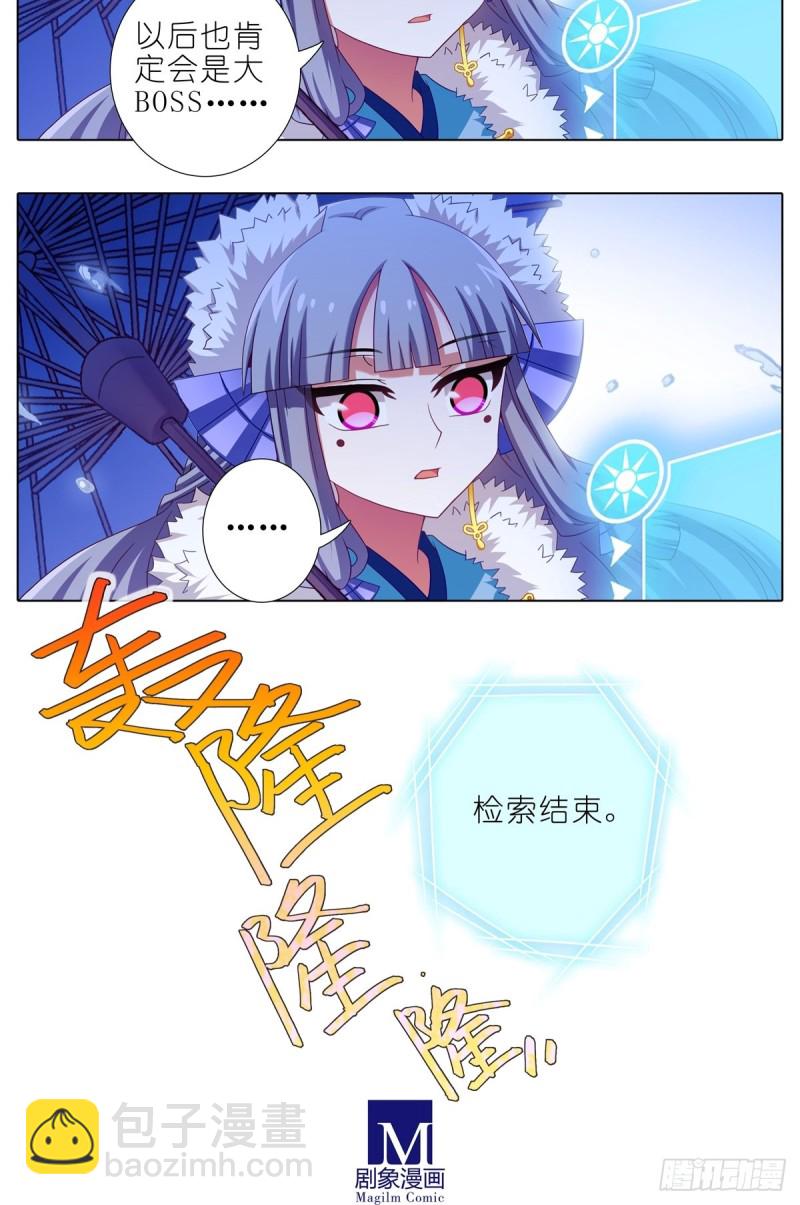 🍘我家大师兄脑子有坑 第434坑故事里不应该有“他” 第11页