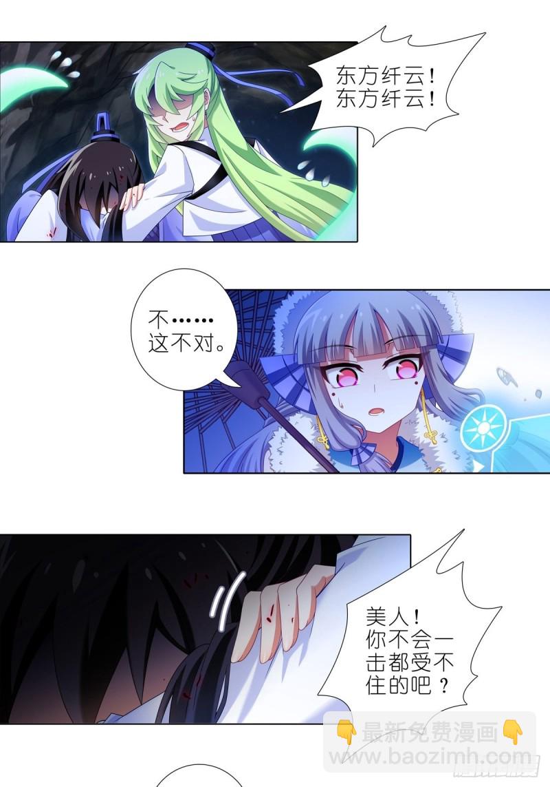 🍘我家大师兄脑子有坑 第434坑故事里不应该有“他” 第12页