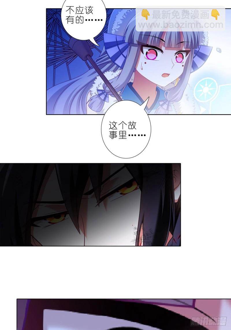 🍘我家大师兄脑子有坑 第434坑故事里不应该有“他” 第13页