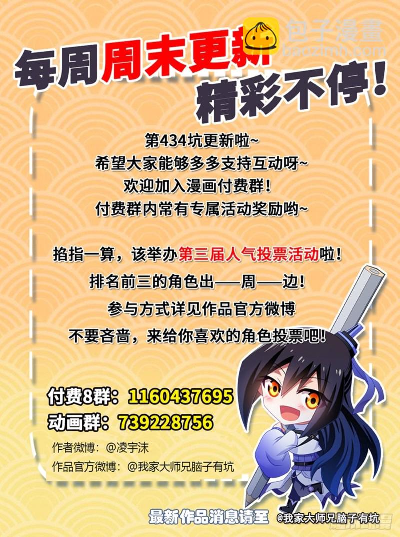 🍘我家大师兄脑子有坑 第434坑故事里不应该有“他” 第16页