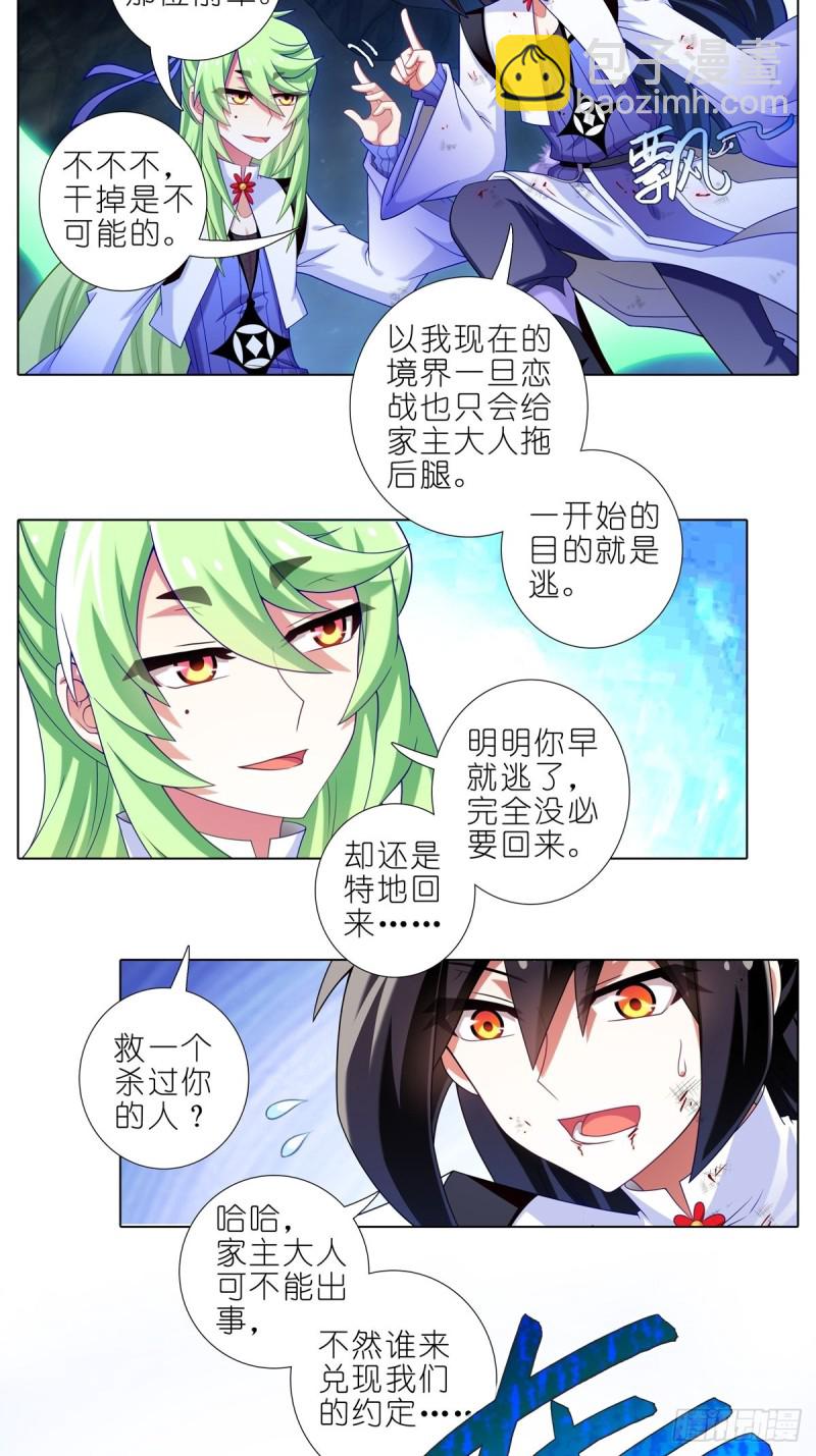 🍘我家大师兄脑子有坑 第434坑故事里不应该有“他” 第2页