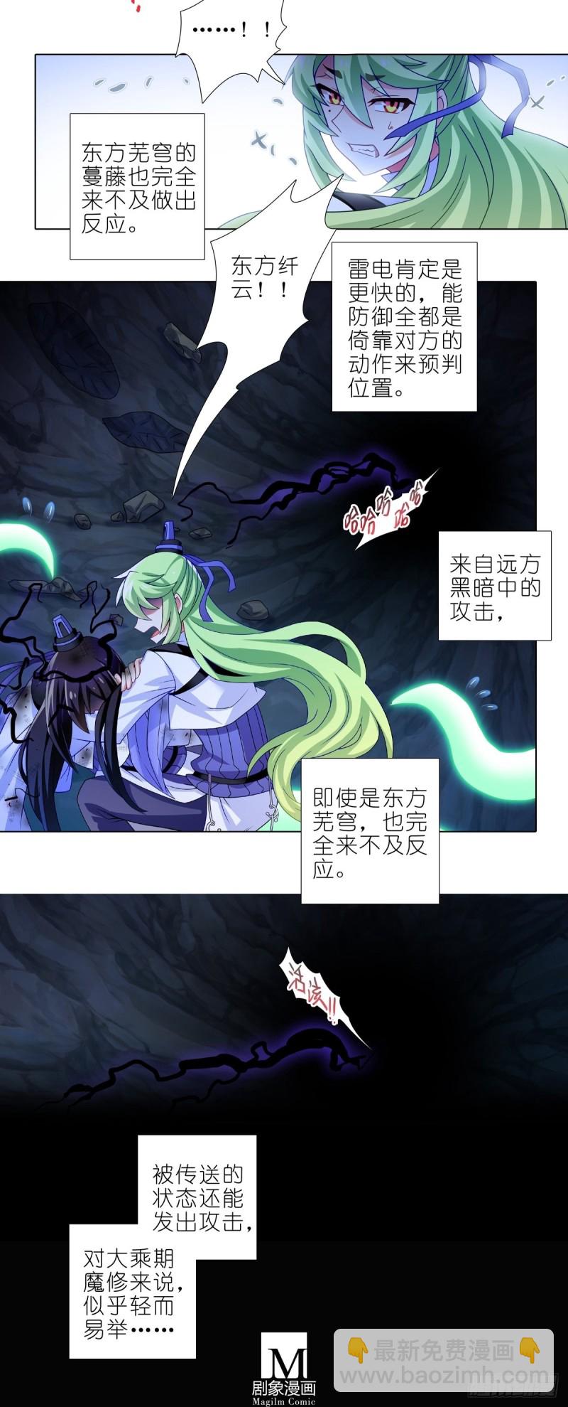 🍘我家大师兄脑子有坑 第434坑故事里不应该有“他” 第4页