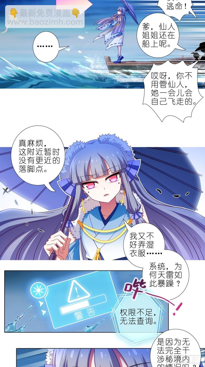 🍘我家大师兄脑子有坑 第434坑故事里不应该有“他” 第7页