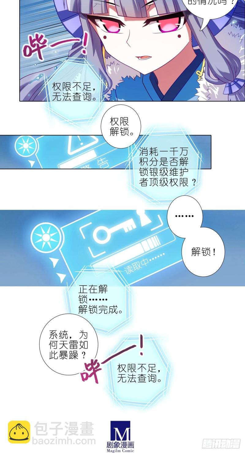🍘我家大师兄脑子有坑 第434坑故事里不应该有“他” 第8页