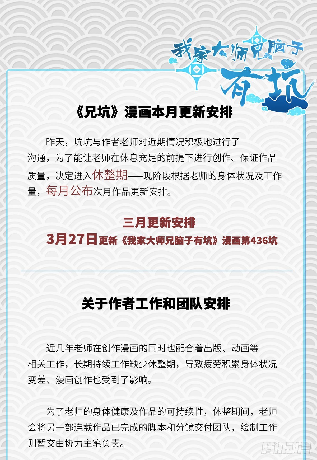 🍘我家大师兄脑子有坑 更新调整公告 第1页
