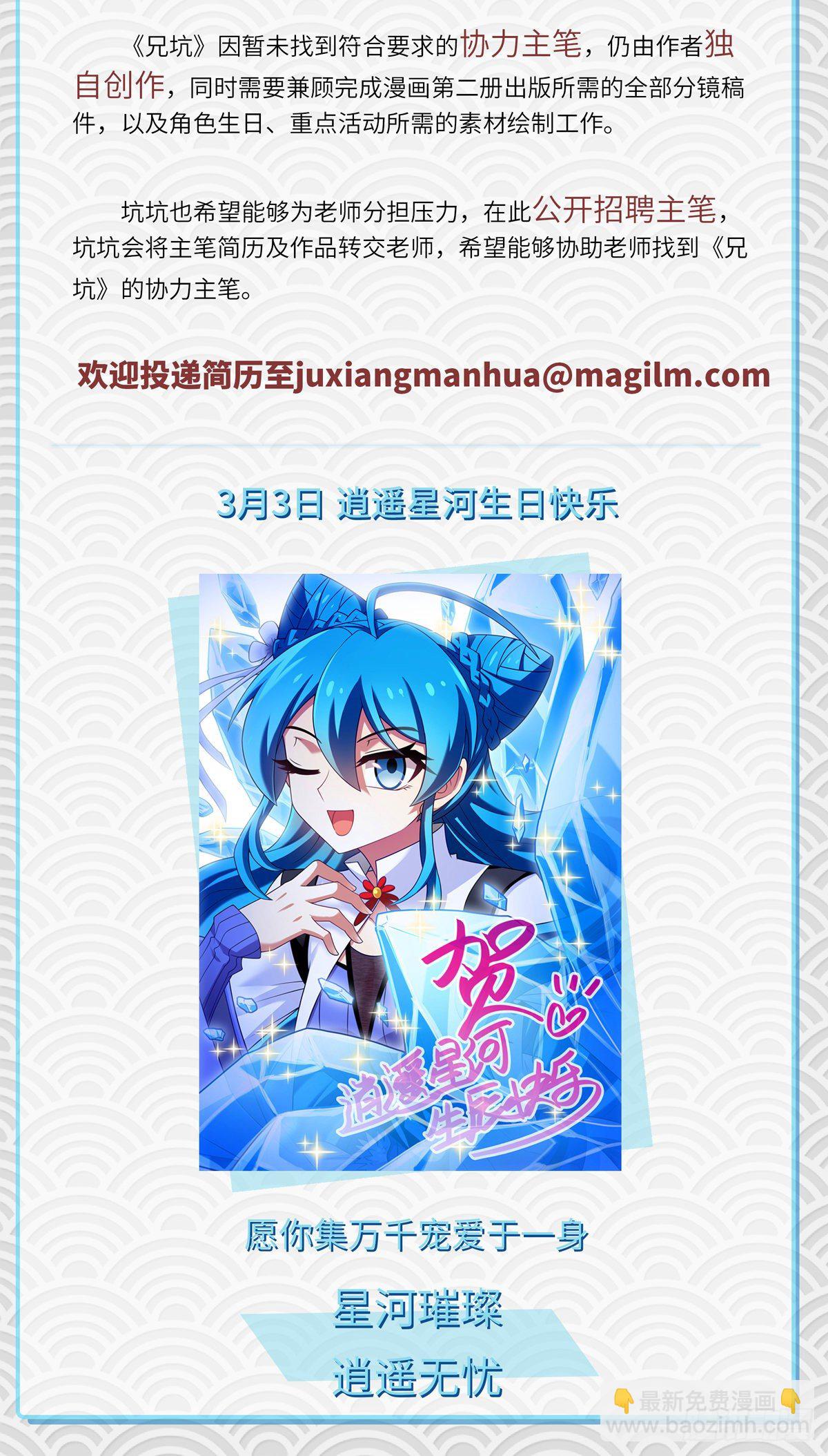 🍘我家大师兄脑子有坑 更新调整公告 第2页