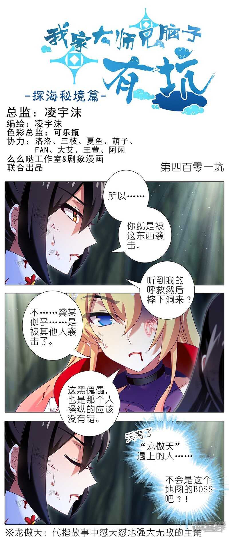 🍘我家大师兄脑子有坑 第437坑 护符，要多少有多少 第1页