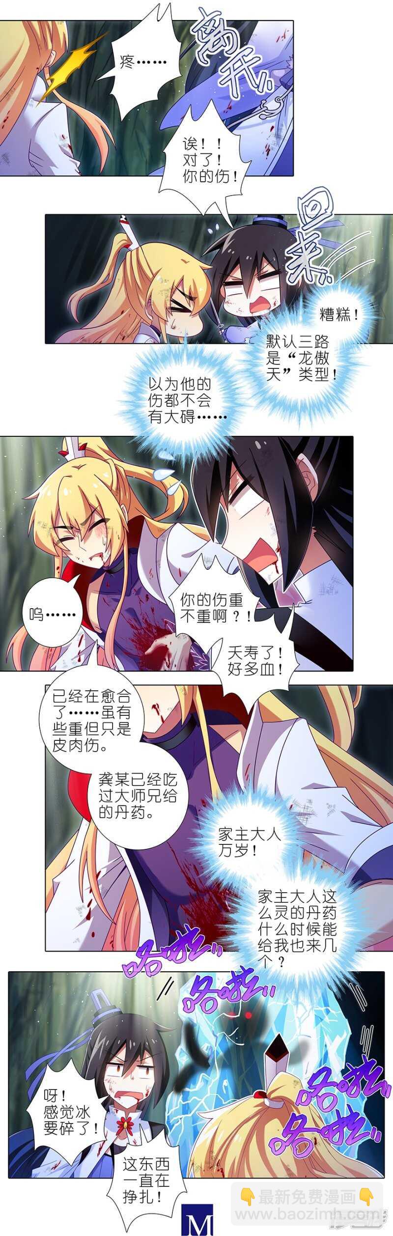 🍘我家大师兄脑子有坑 第437坑 护符，要多少有多少 第3页