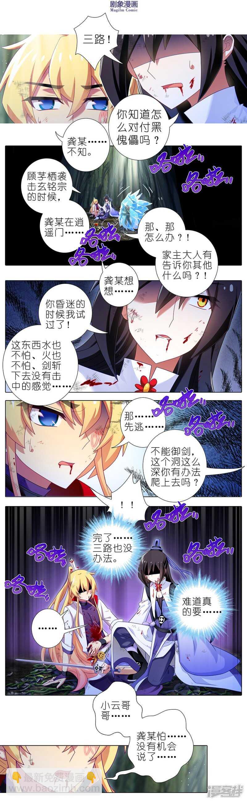 🍘我家大师兄脑子有坑 第437坑 护符，要多少有多少 第4页
