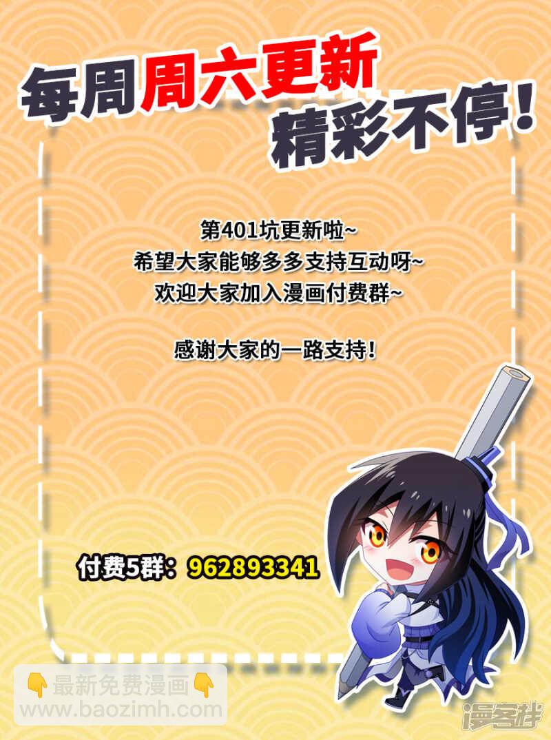 🍘我家大师兄脑子有坑 第437坑 护符，要多少有多少 第6页
