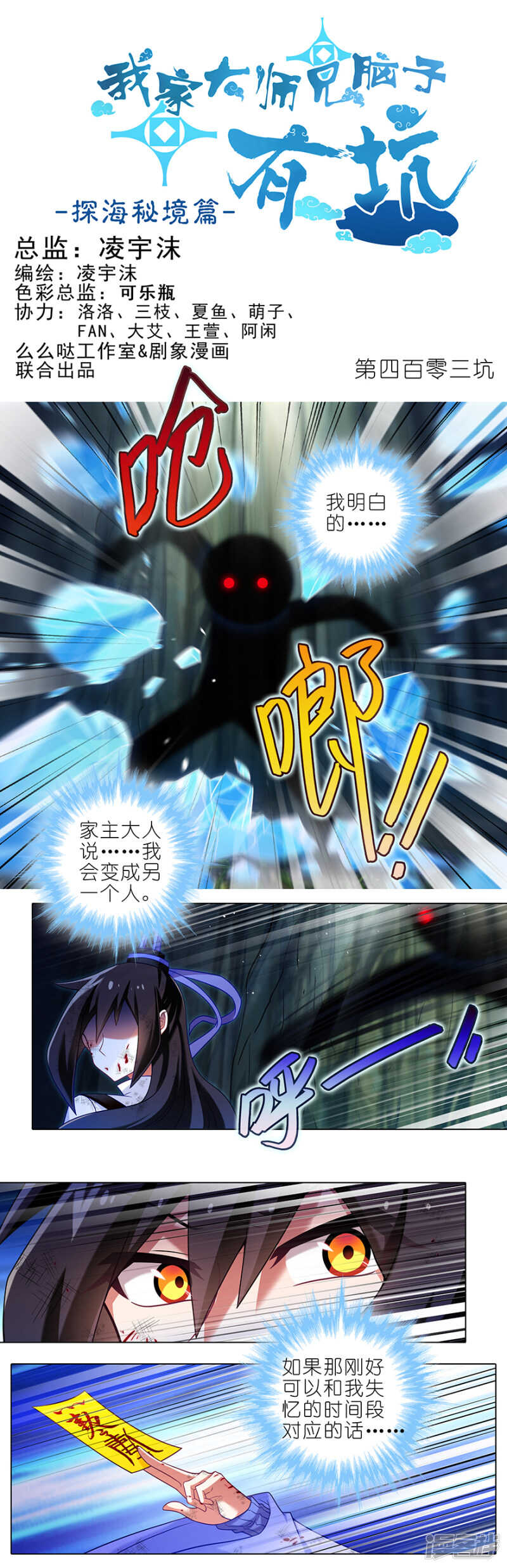 🍘我家大师兄脑子有坑 第439坑 兵不厌诈！ 第1页