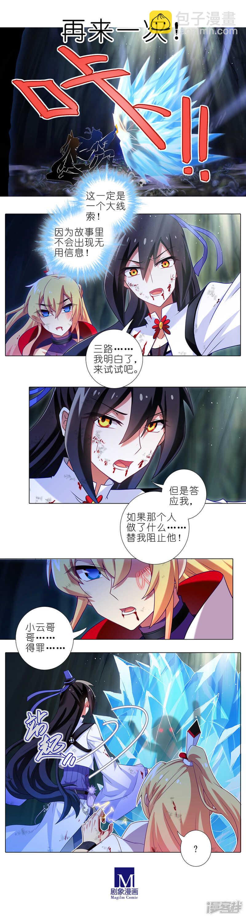 🍘我家大师兄脑子有坑 第439坑 兵不厌诈！ 第2页