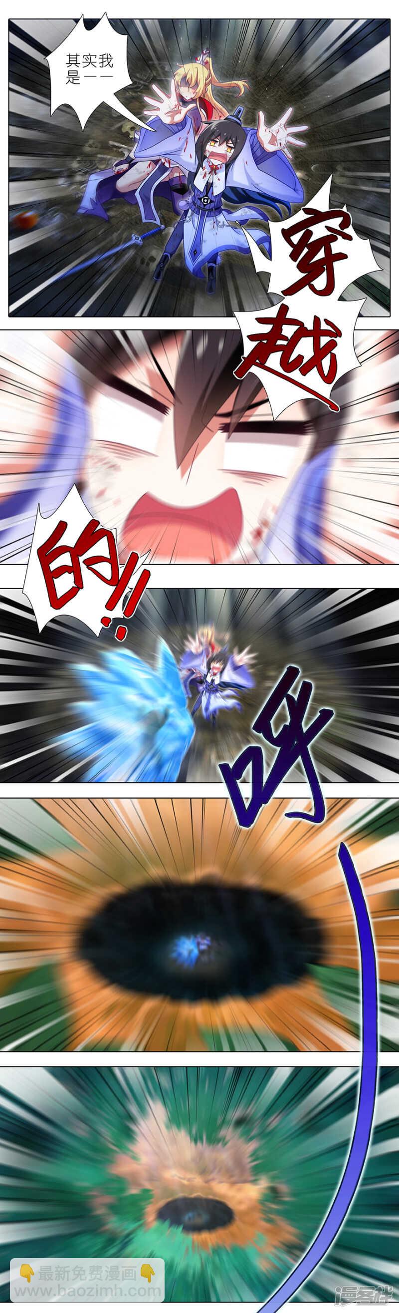 🍘我家大师兄脑子有坑 第439坑 兵不厌诈！ 第3页
