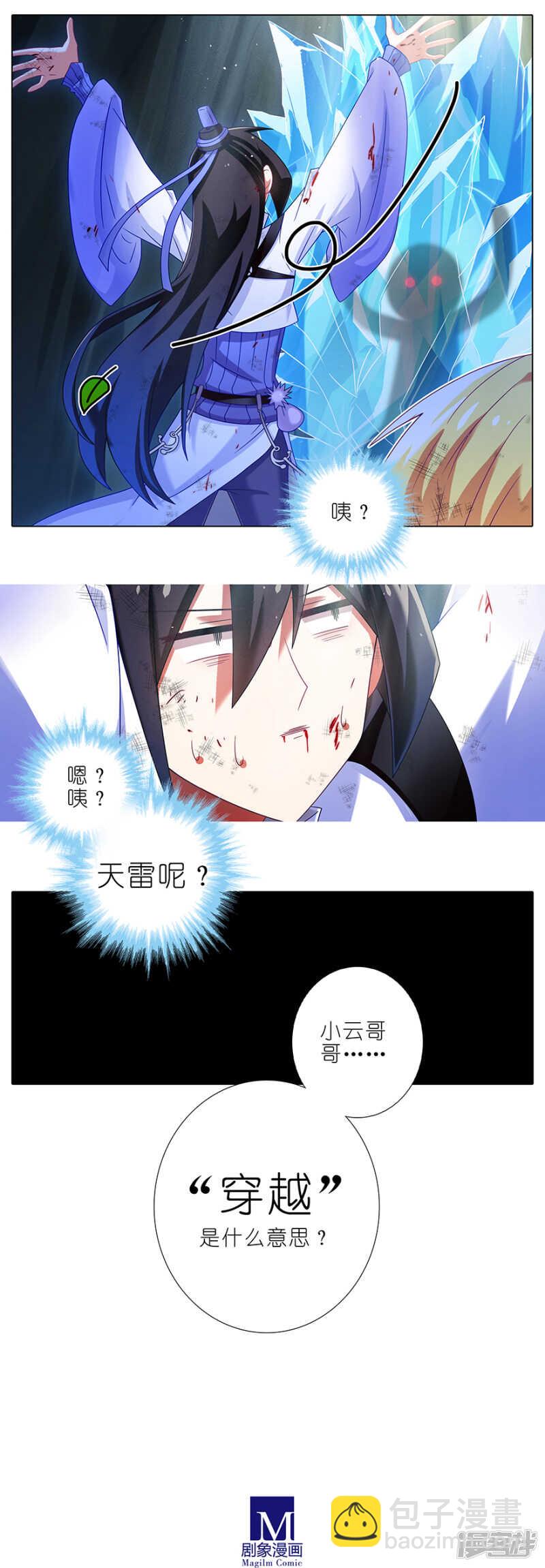 🍘我家大师兄脑子有坑 第439坑 兵不厌诈！ 第6页