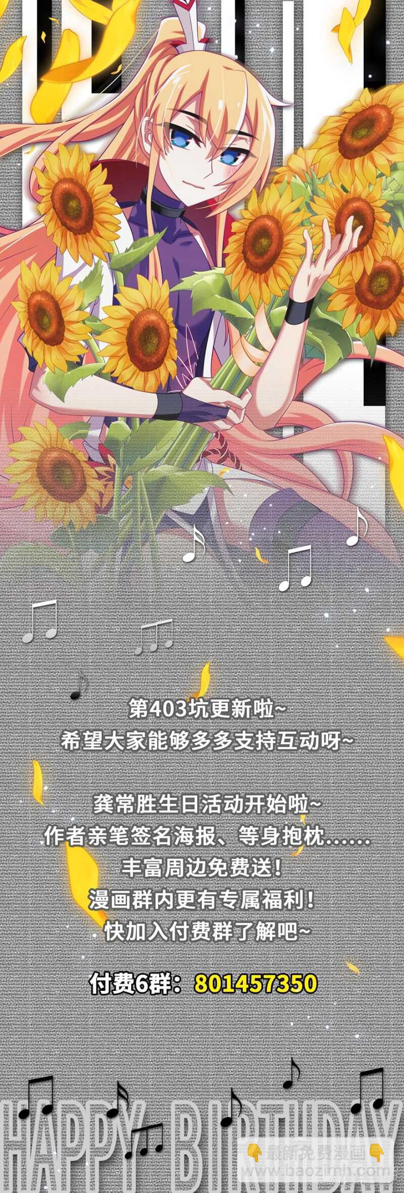 🍘我家大师兄脑子有坑 第439坑 兵不厌诈！ 第7页