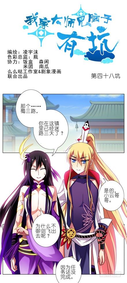 🍘我家大师兄脑子有坑 第48坑 秘传心法 第1页