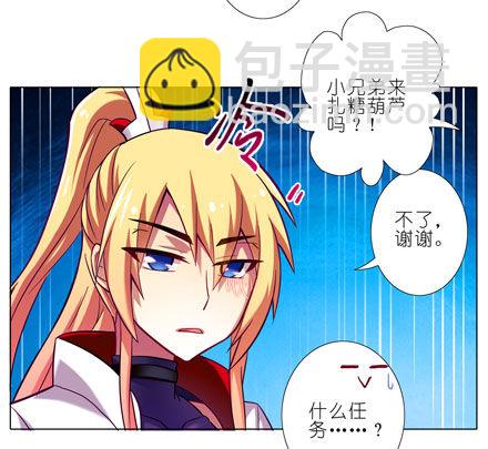 🍘我家大师兄脑子有坑 第48坑 秘传心法 第2页