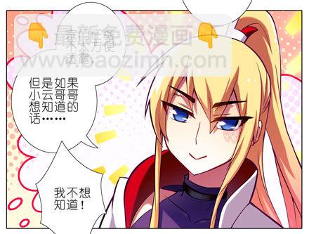 🍘我家大师兄脑子有坑 第48坑 秘传心法 第3页