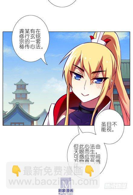 🍘我家大师兄脑子有坑 第48坑 秘传心法 第7页