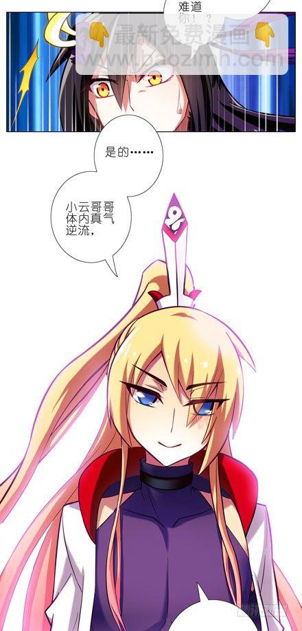 🍘我家大师兄脑子有坑 第48坑 秘传心法 第9页