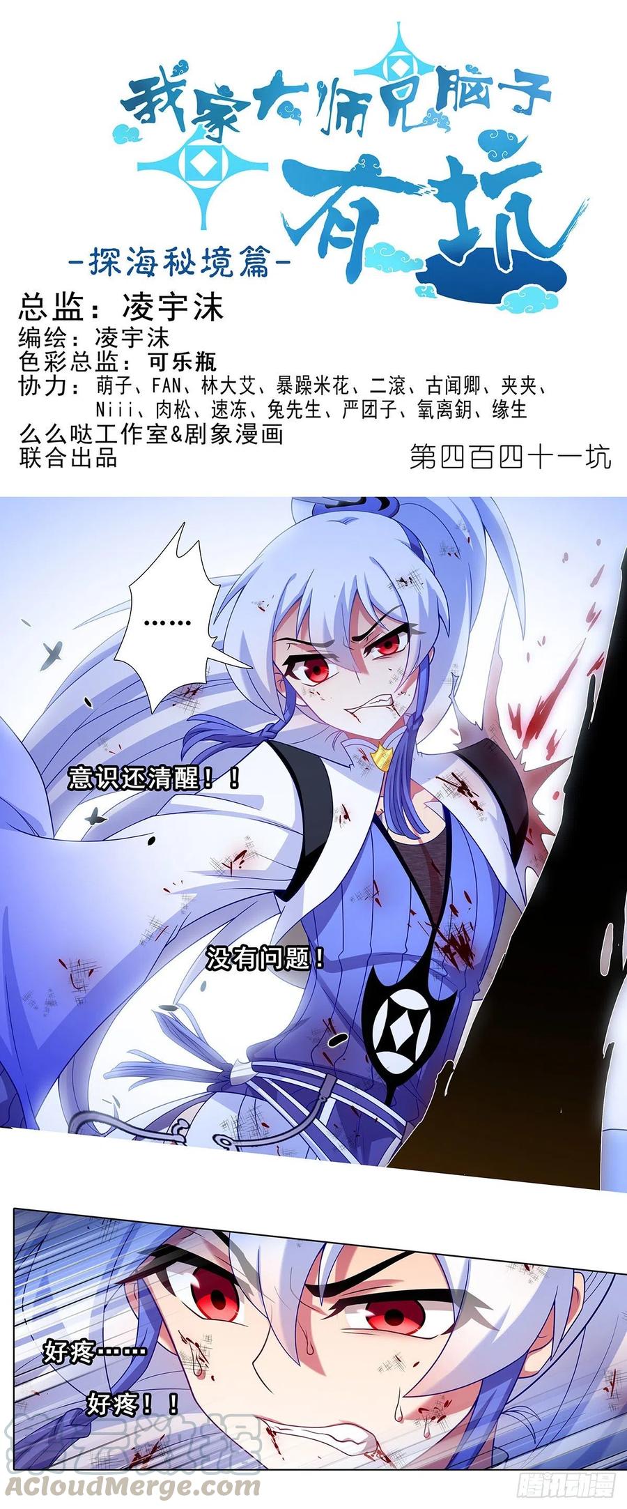 🍘我家大师兄脑子有坑 第441坑 战斗的代价 第1页