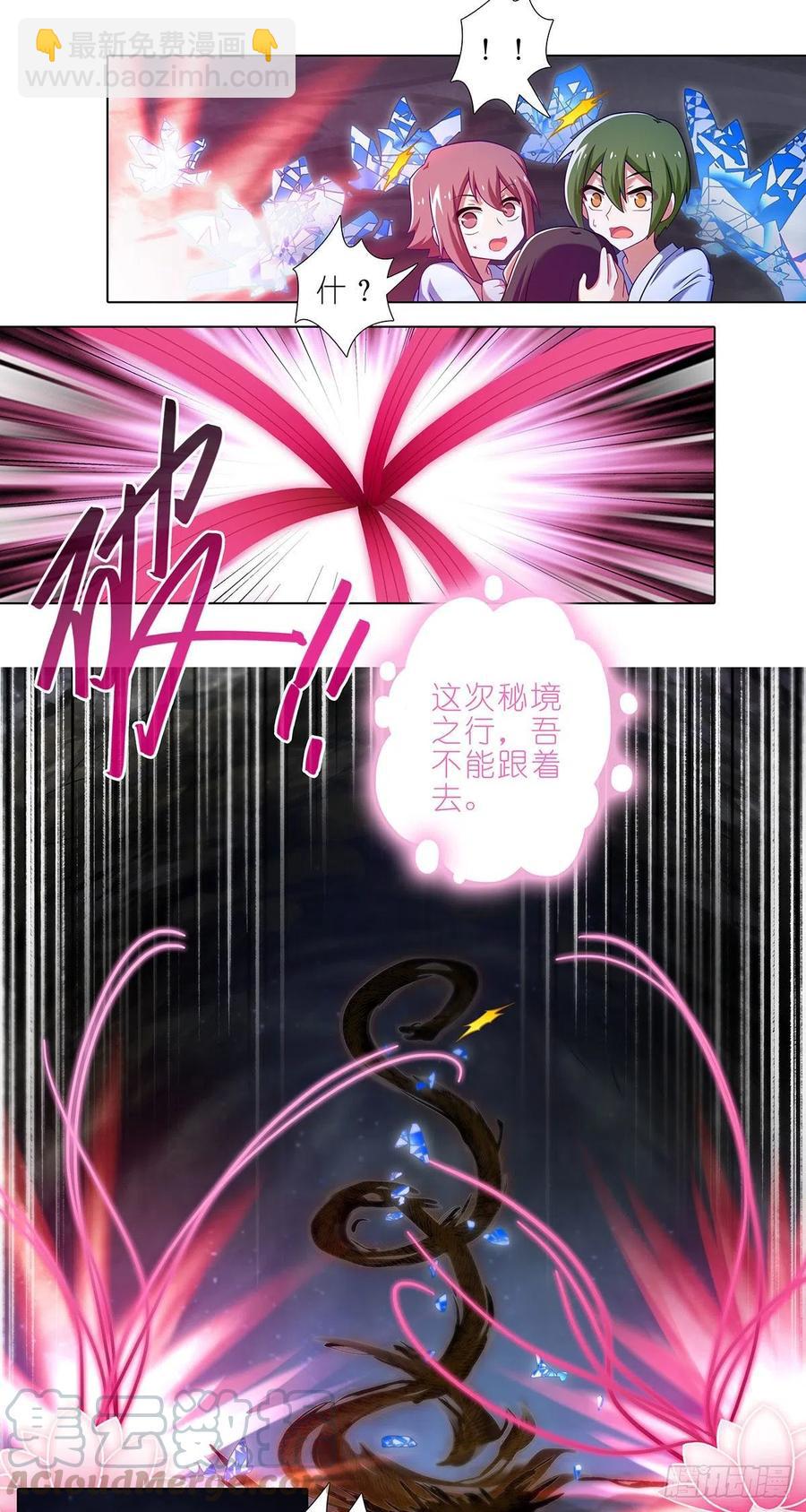 🍘我家大师兄脑子有坑 第441坑 战斗的代价 第11页